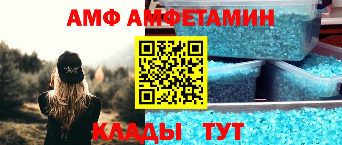 АМФ Premium  Амфетамин  Amphetamine  Глазов  Вход с VPN 