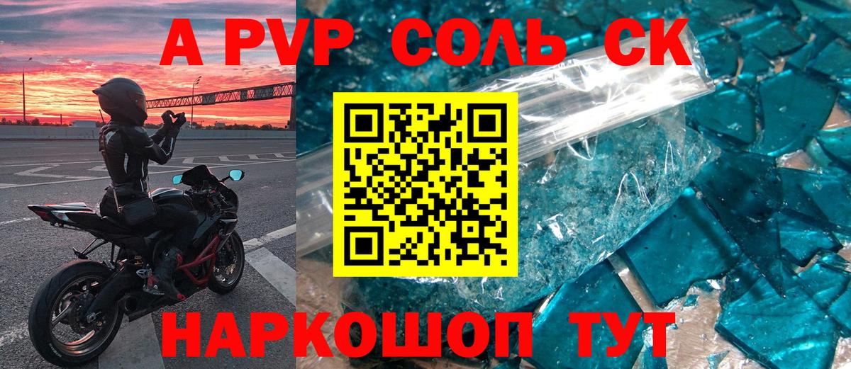 Глазов  A PVP СК КРИС  А ПВП Crystall  Alpha PVP  Вход с VPN 