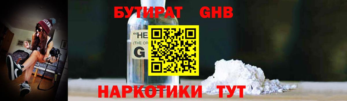 Бутират оксана  Вход с VPN  Глазов 