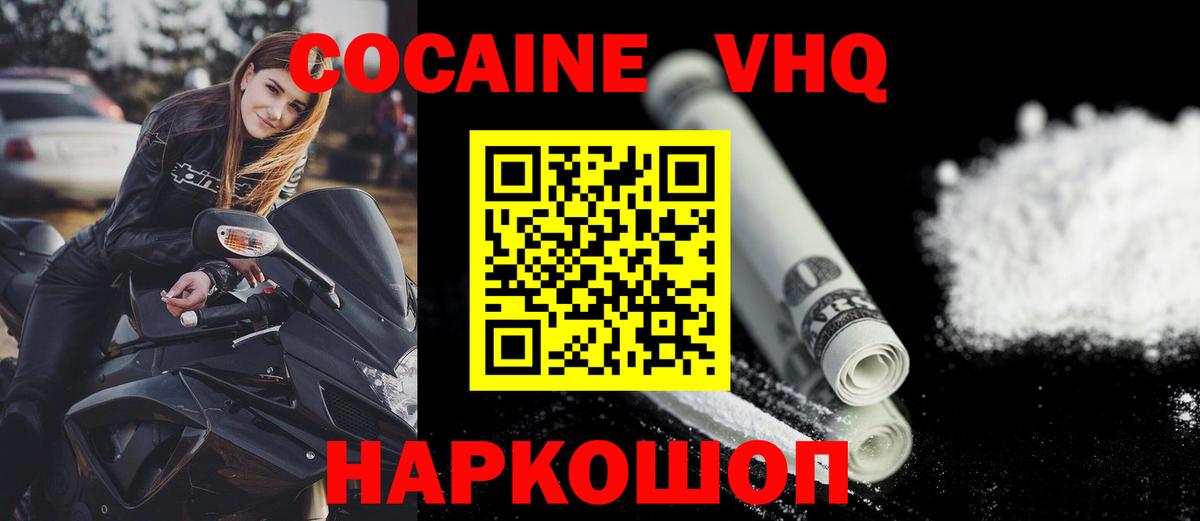 COCAIN VHQ Глазов
