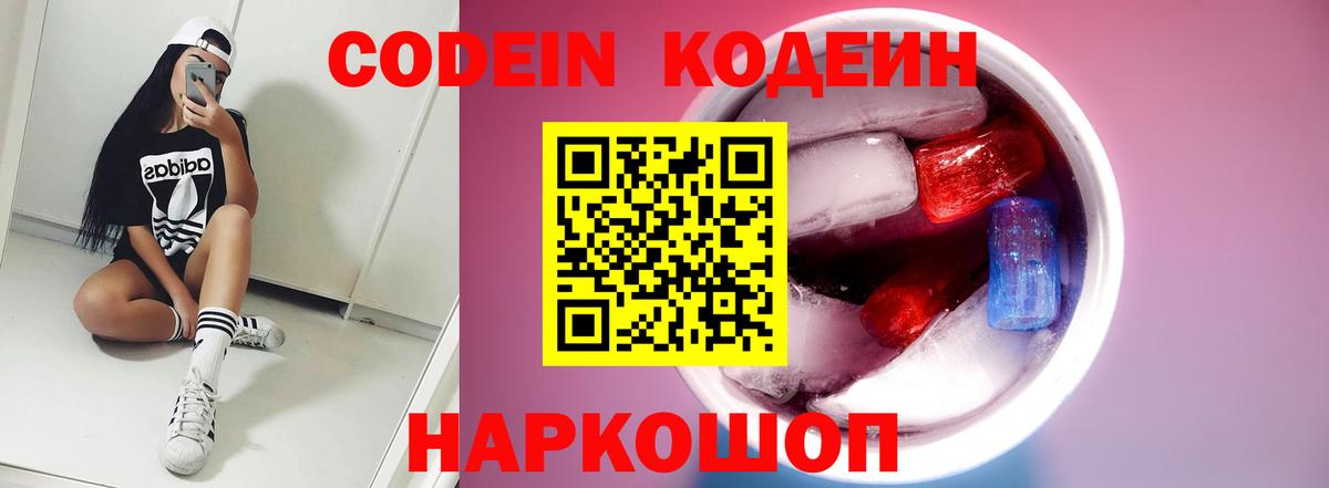 даркнет сайт  Вход с VPN  Глазов  Кодеиновый сироп Lean напиток Lean (лин) 