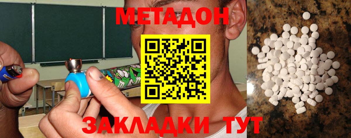 Метадон кристалл  Метадон methadone  Вход с VPN  Глазов 