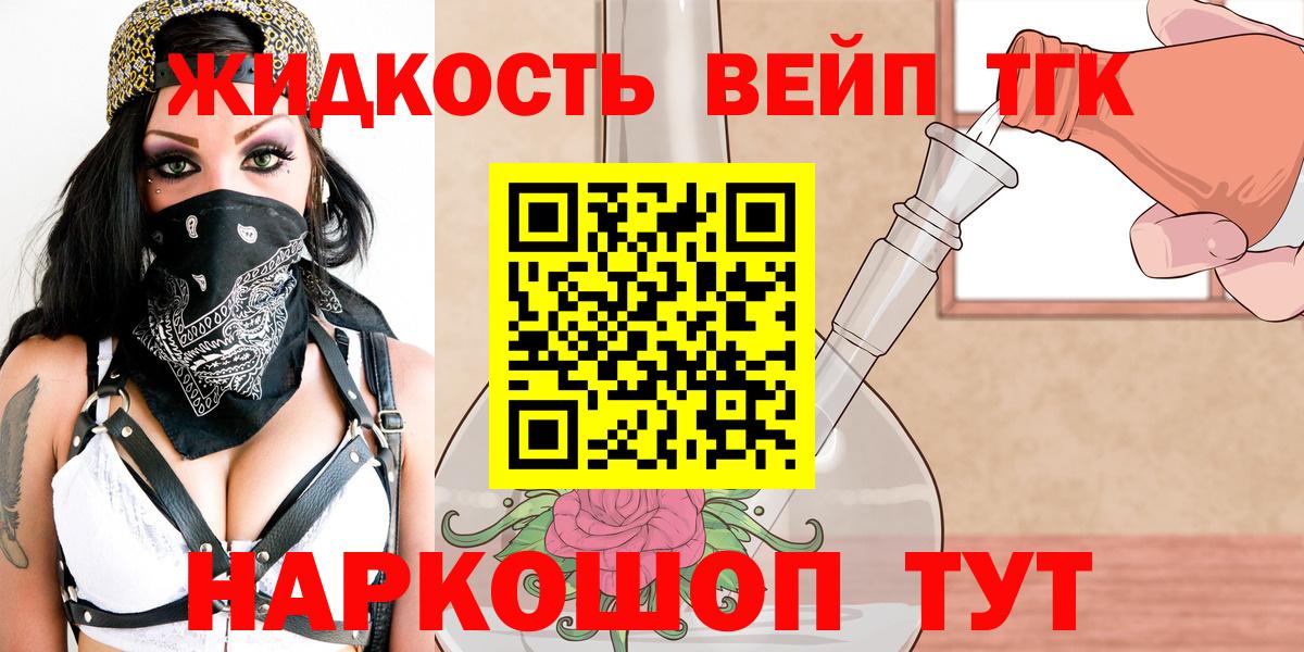 ТГК вейп Глазов